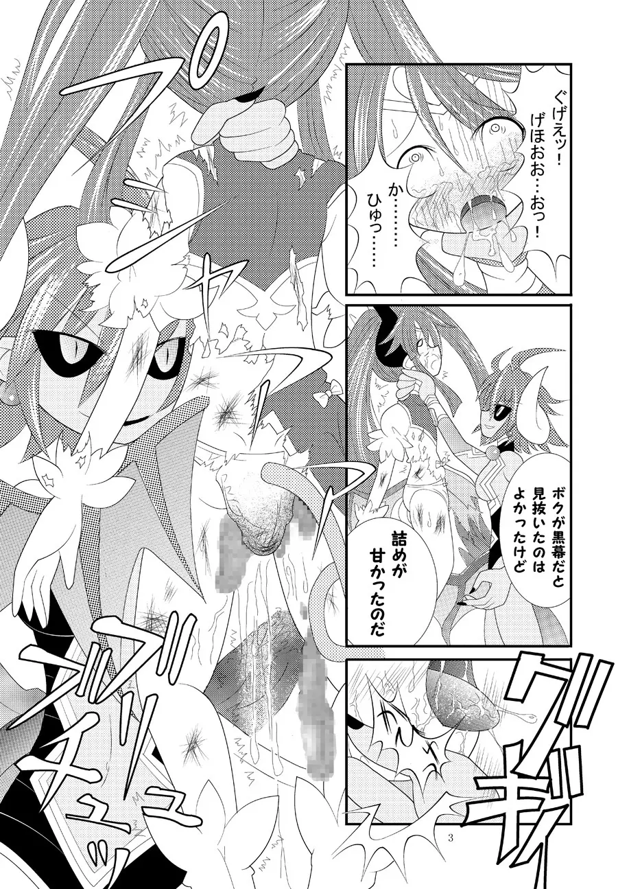 神羅万象リョナ3 Page.2