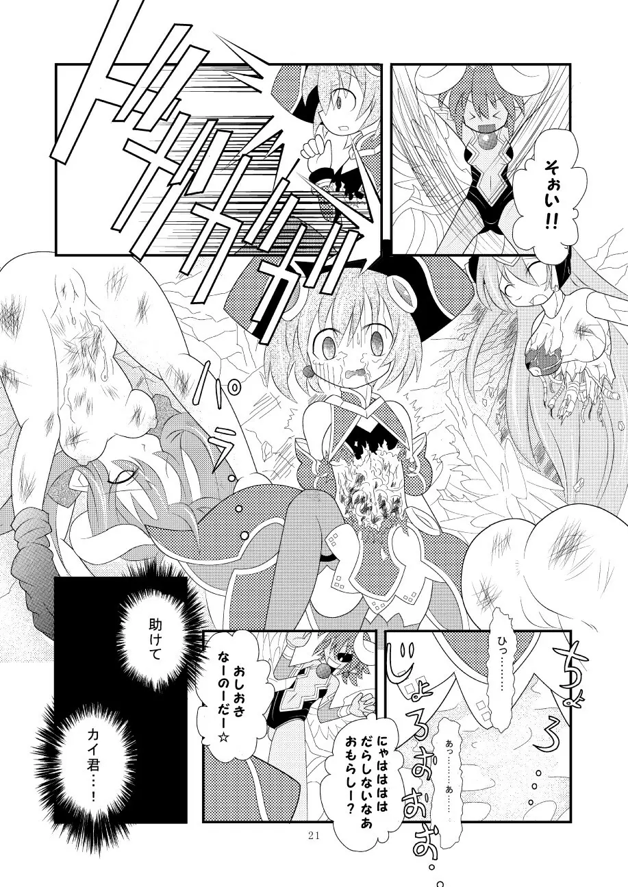 神羅万象リョナ3 Page.20