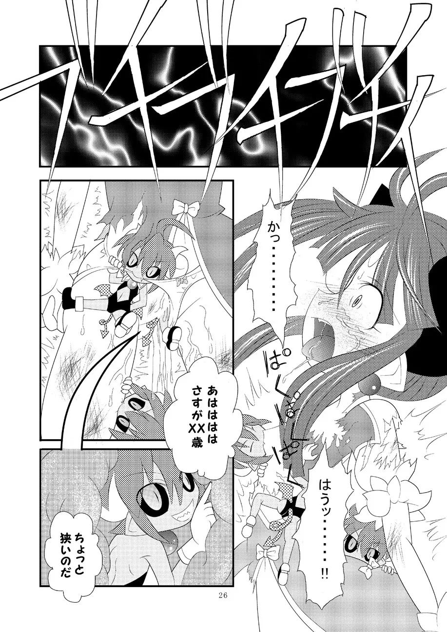 神羅万象リョナ3 Page.25