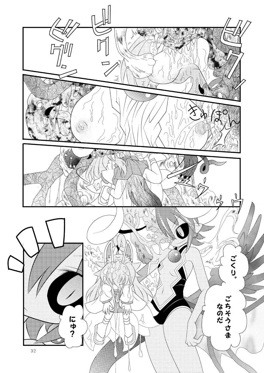 神羅万象リョナ3 Page.31