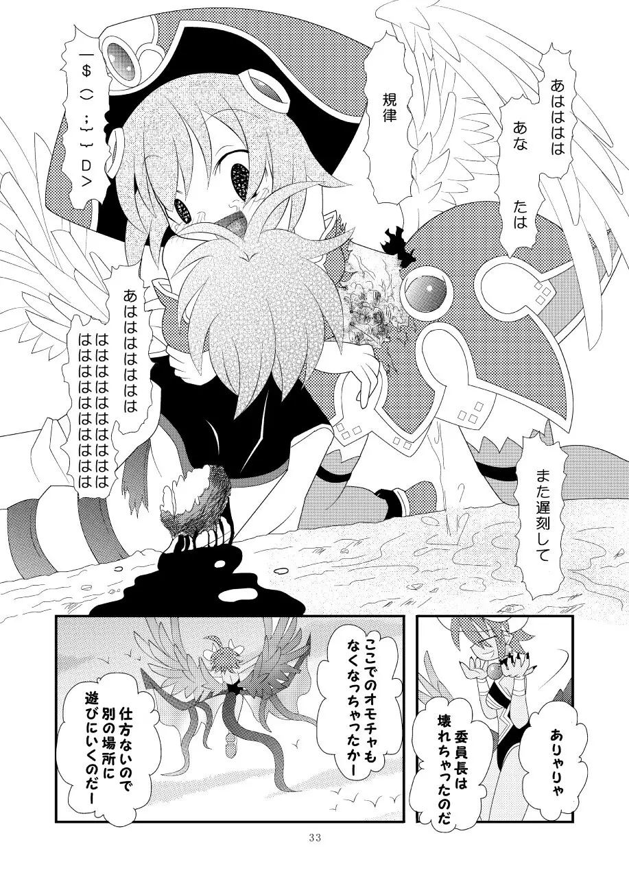 神羅万象リョナ3 Page.32