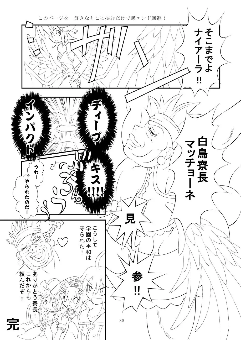 神羅万象リョナ3 Page.37