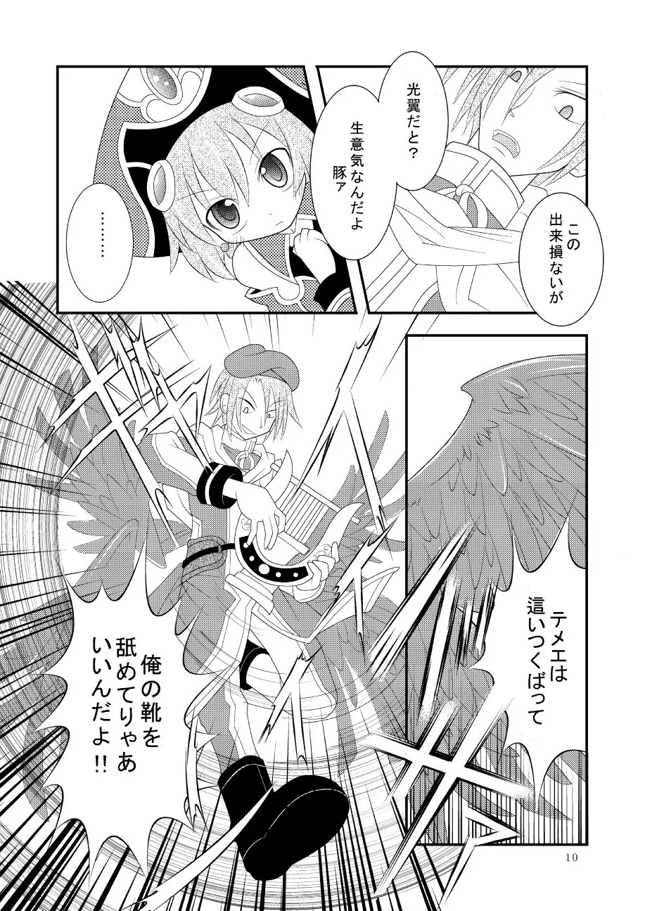 神羅万象リョナ3 Page.9