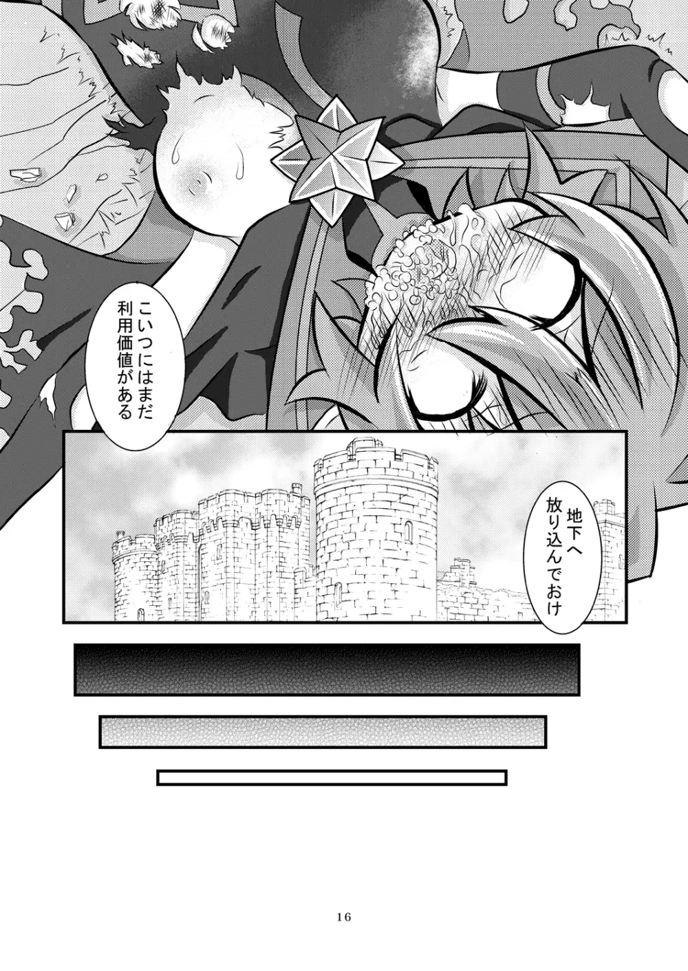 神羅万象リョナ5 Page.15