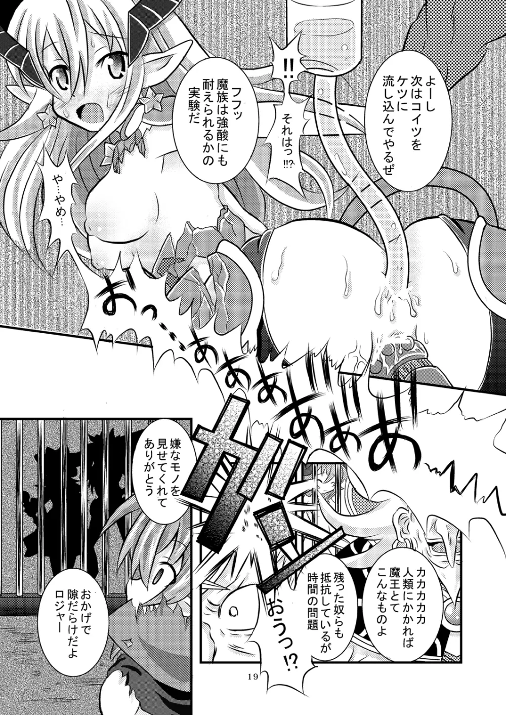 神羅万象リョナ5 Page.18