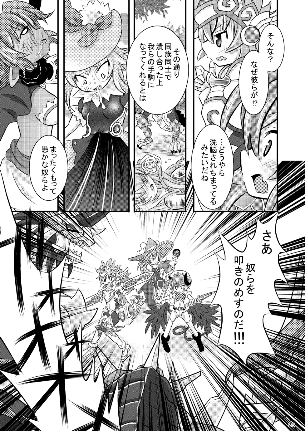 神羅万象リョナ5 Page.22