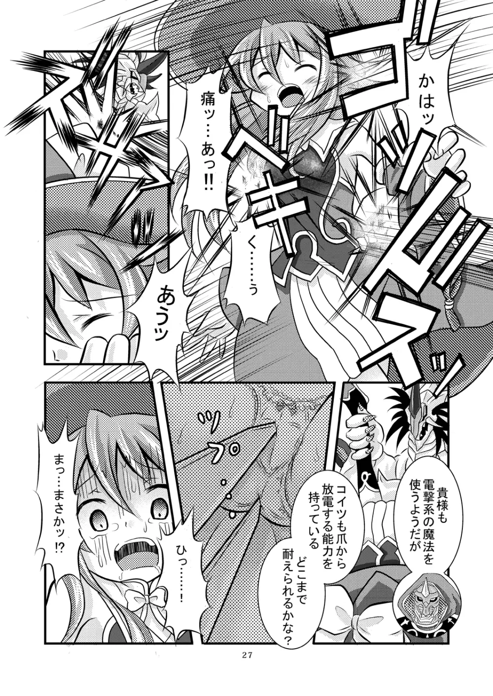 神羅万象リョナ5 Page.26