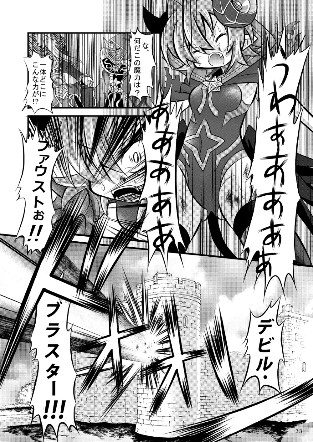 神羅万象リョナ5 Page.32