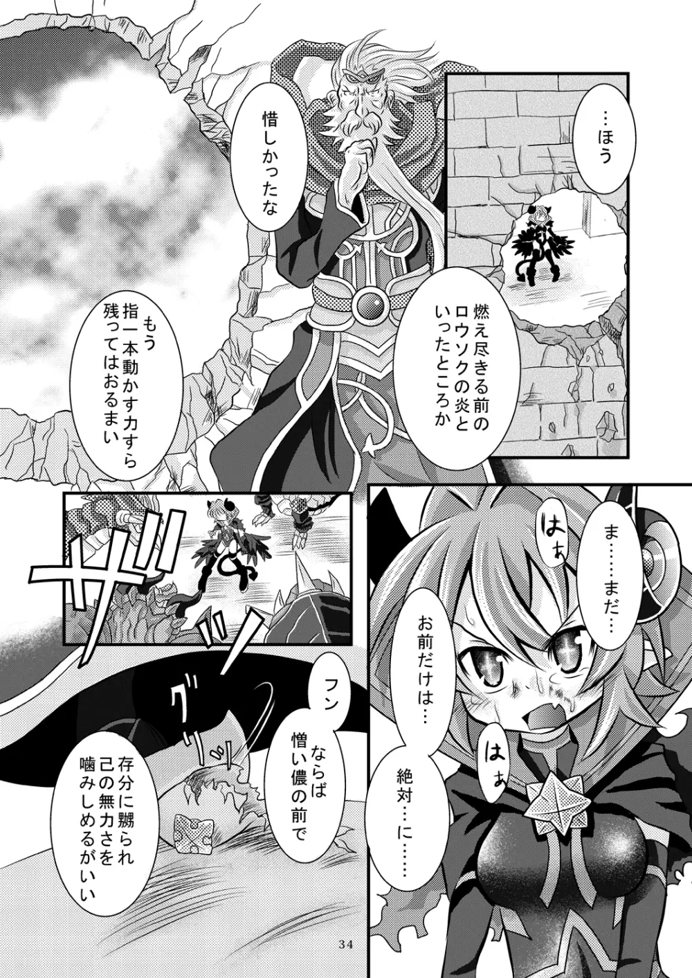 神羅万象リョナ5 Page.33