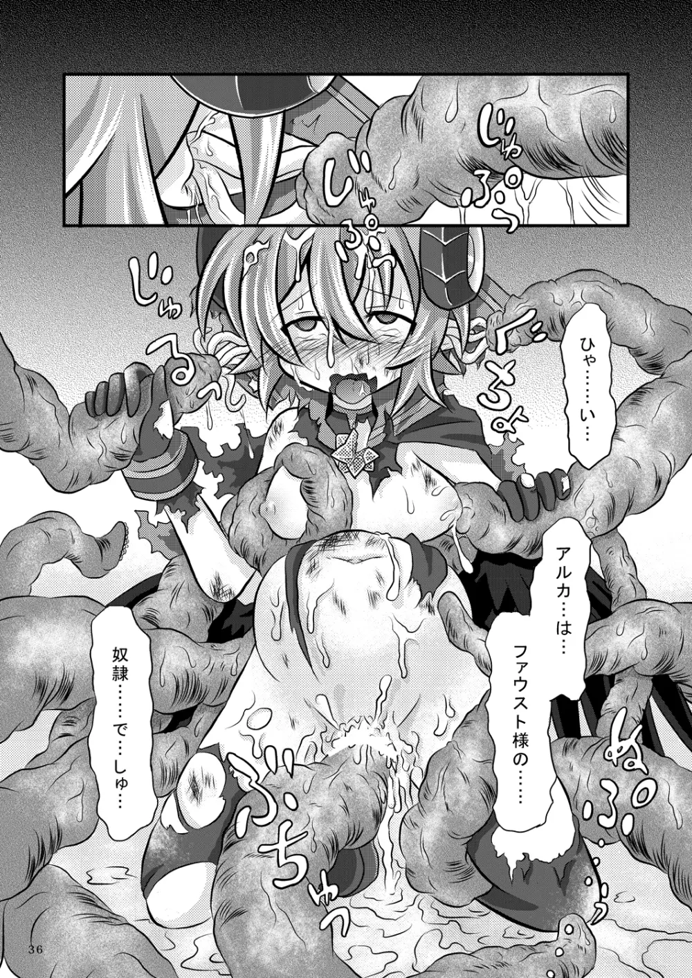 神羅万象リョナ5 Page.35