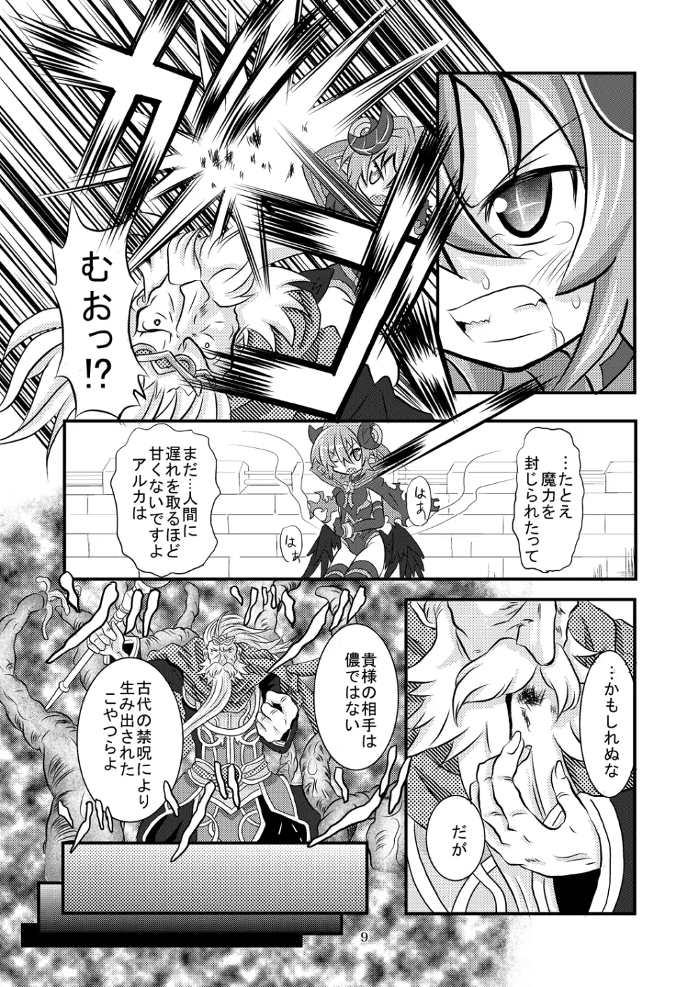 神羅万象リョナ5 Page.8