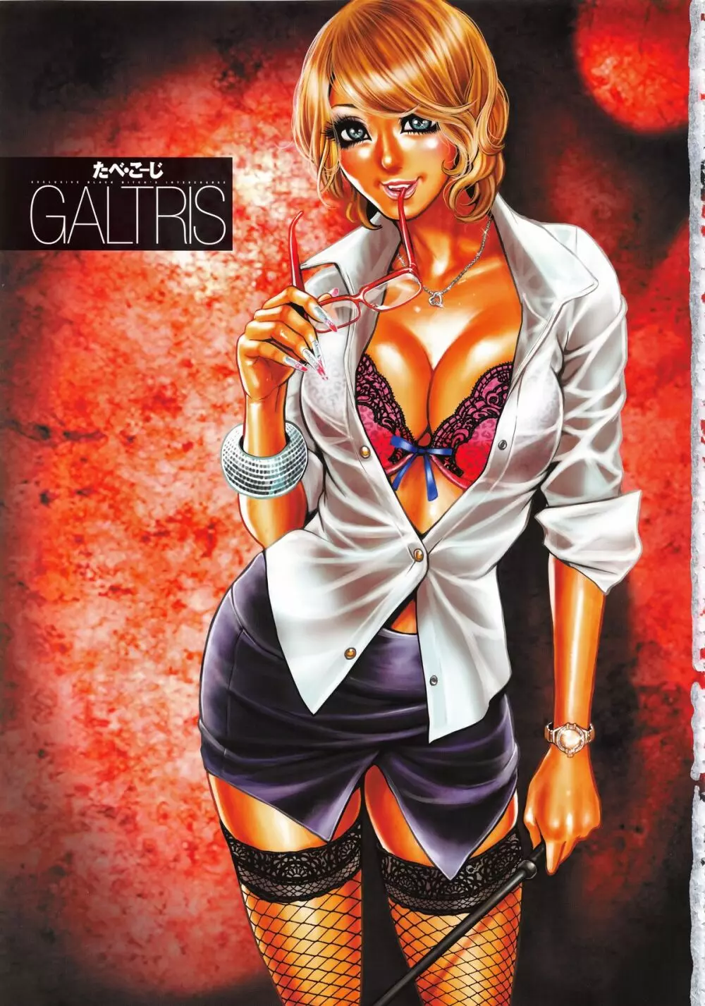 ギャルトリス ~GALTRIS: Exclusive Black Bitch's Intercourse~ Page.8