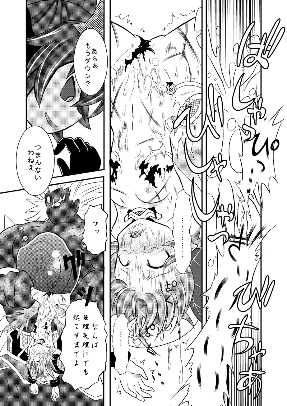 神羅万象リョナ5.7 Page.14