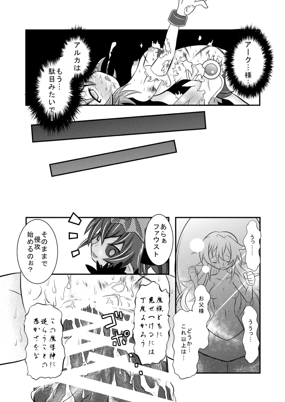 神羅万象リョナ5.7 Page.16