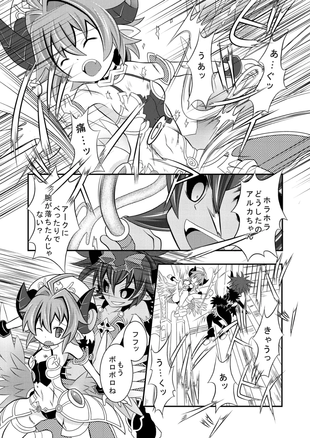 神羅万象リョナ5.7 Page.2