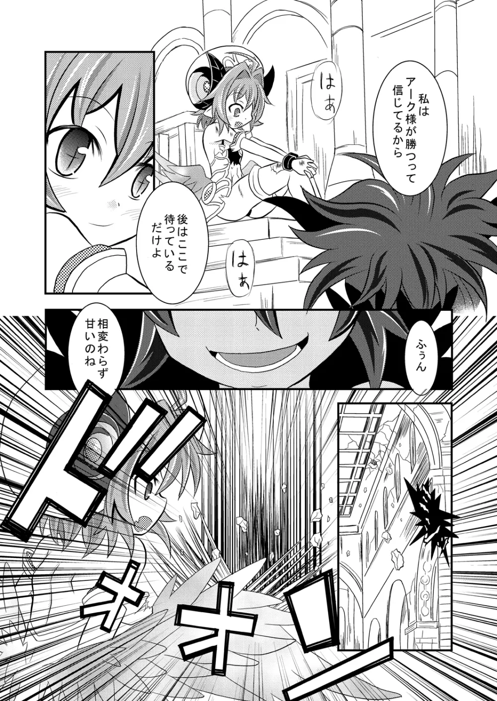 神羅万象リョナ5.7 Page.6