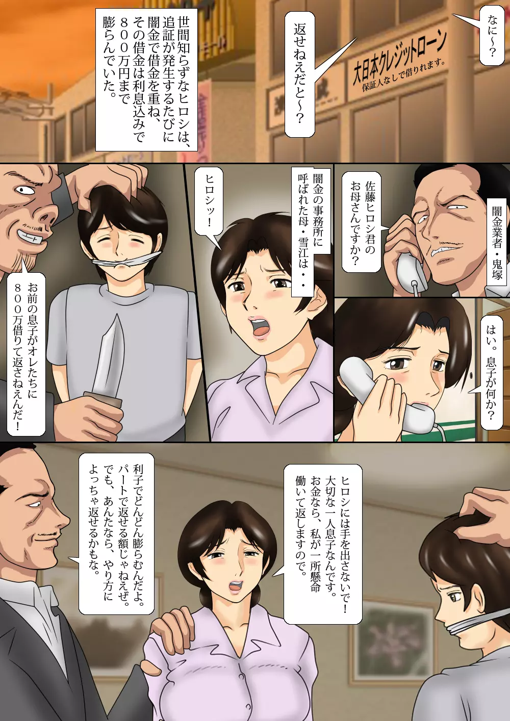 未亡人母・肛虐の旅路 Page.3