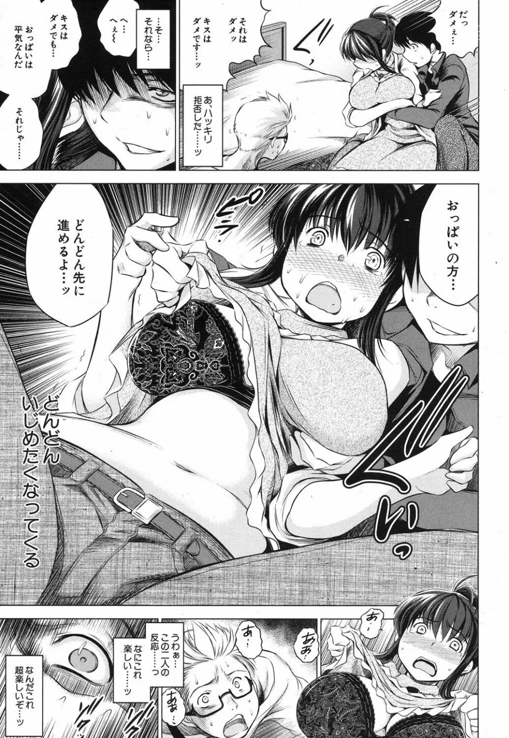 俺の彼女をお願いします 第1-2話 Page.7