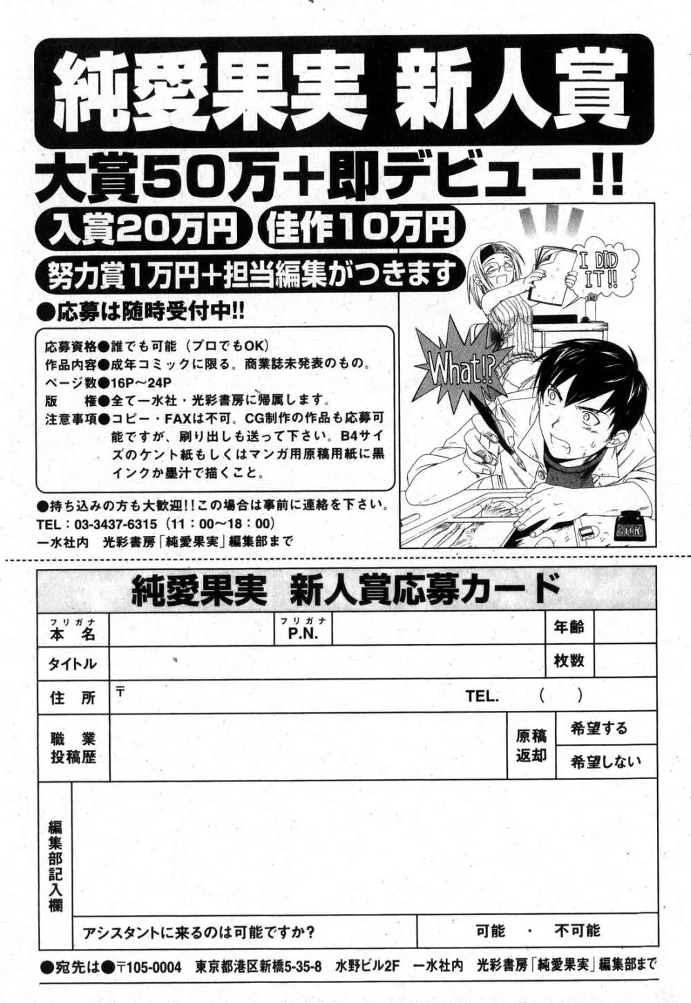 純愛果実 2008年1月号 Page.249