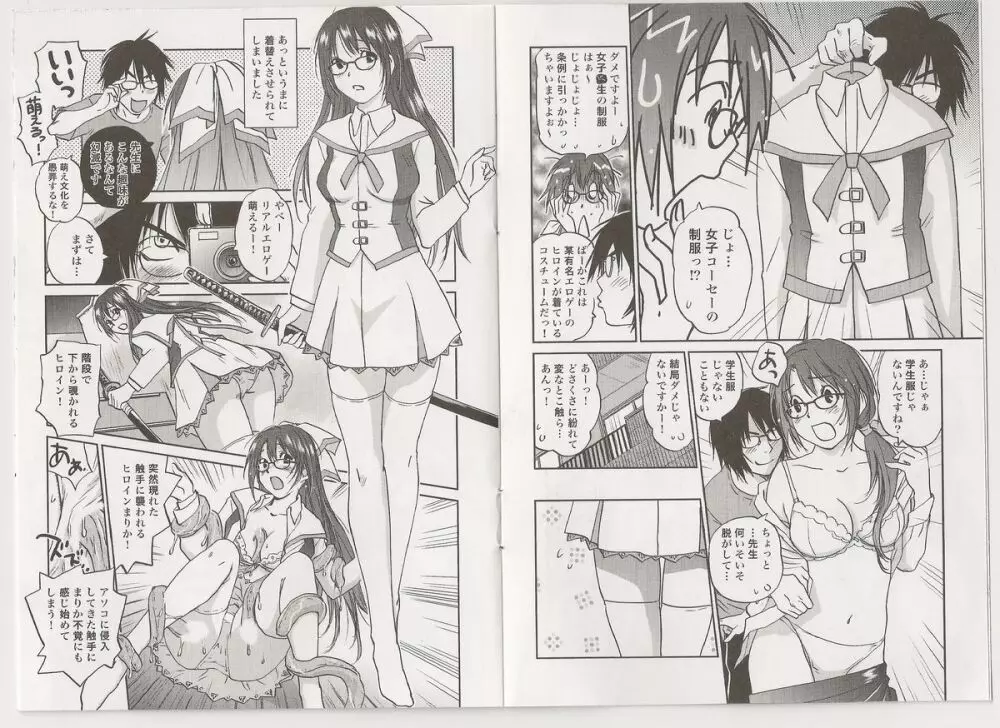 ひと肌脱ぎますっ！ ～新米編集まりかの受難～ 購入特典コミック Page.3