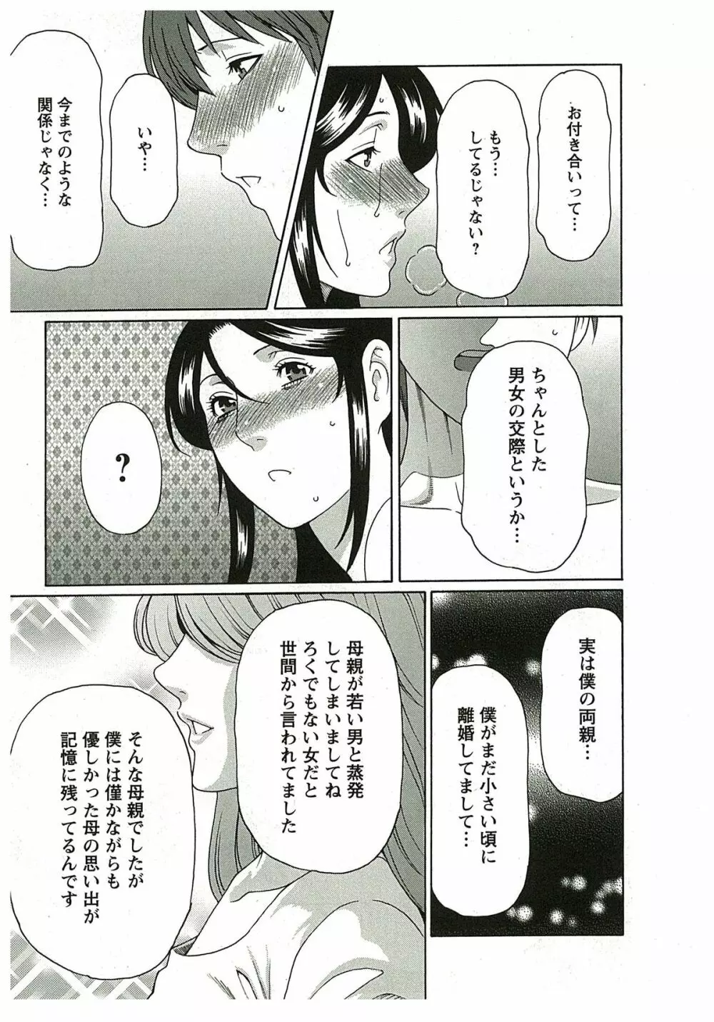 淫戯の果て 2 Page.151