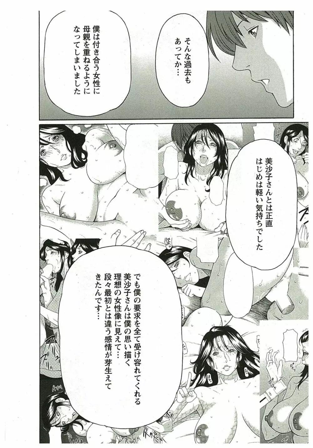 淫戯の果て 2 Page.152