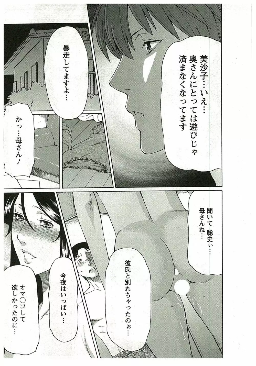 淫戯の果て 2 Page.169