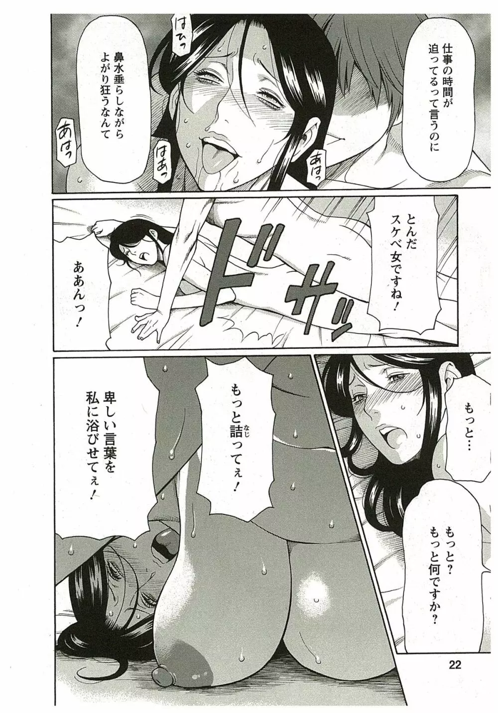 淫戯の果て 2 Page.20