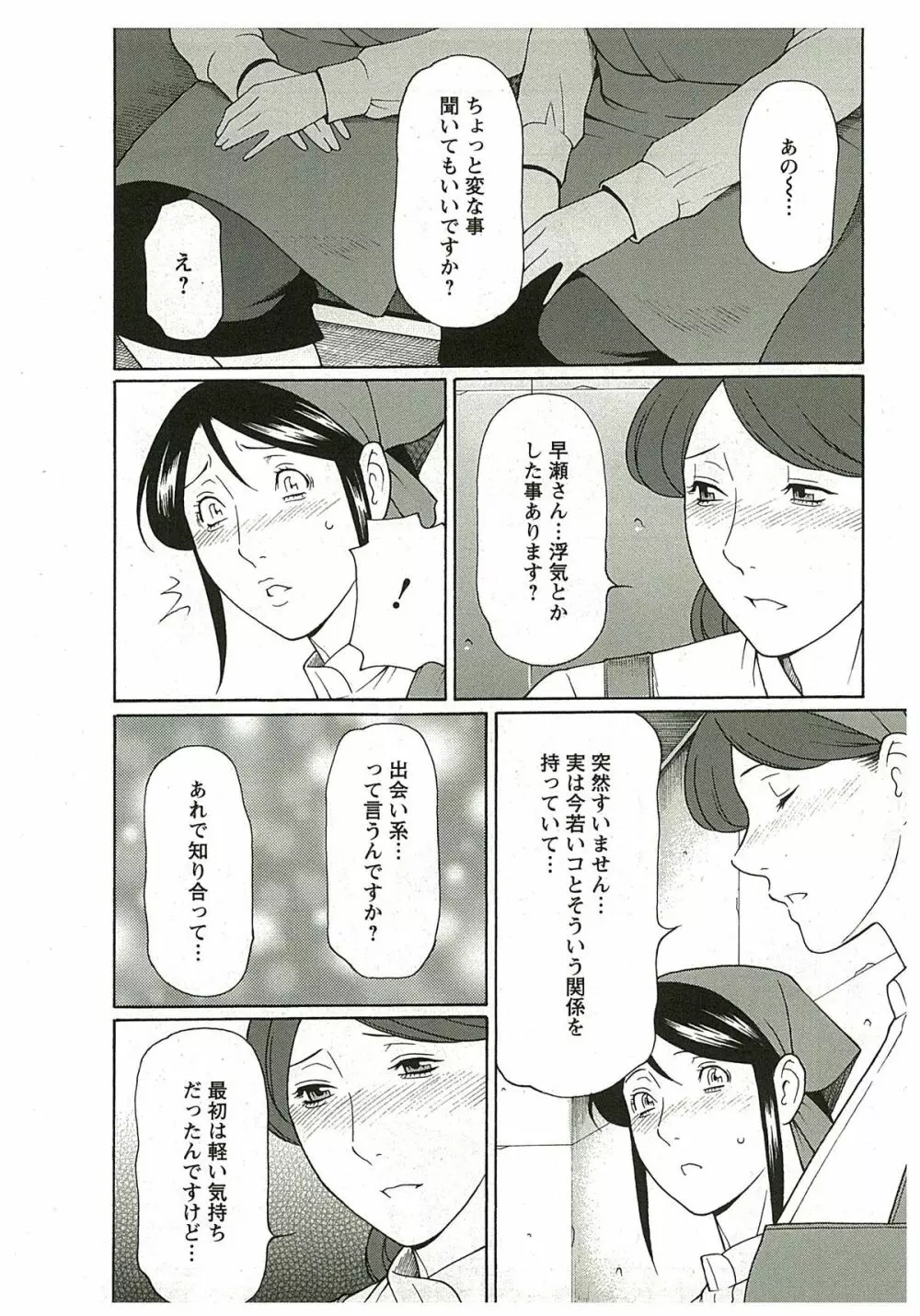 淫戯の果て 2 Page.28