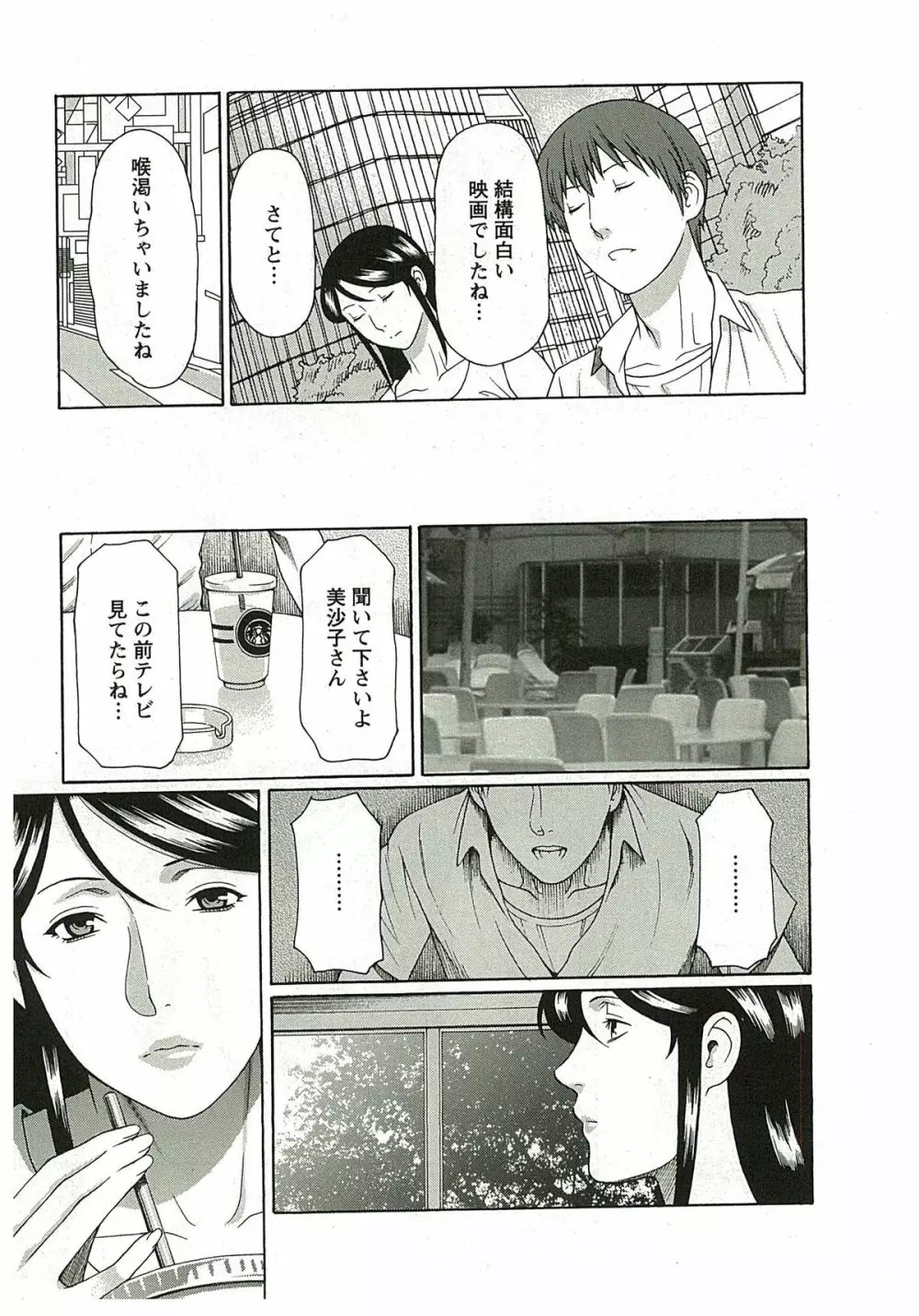 淫戯の果て 2 Page.89