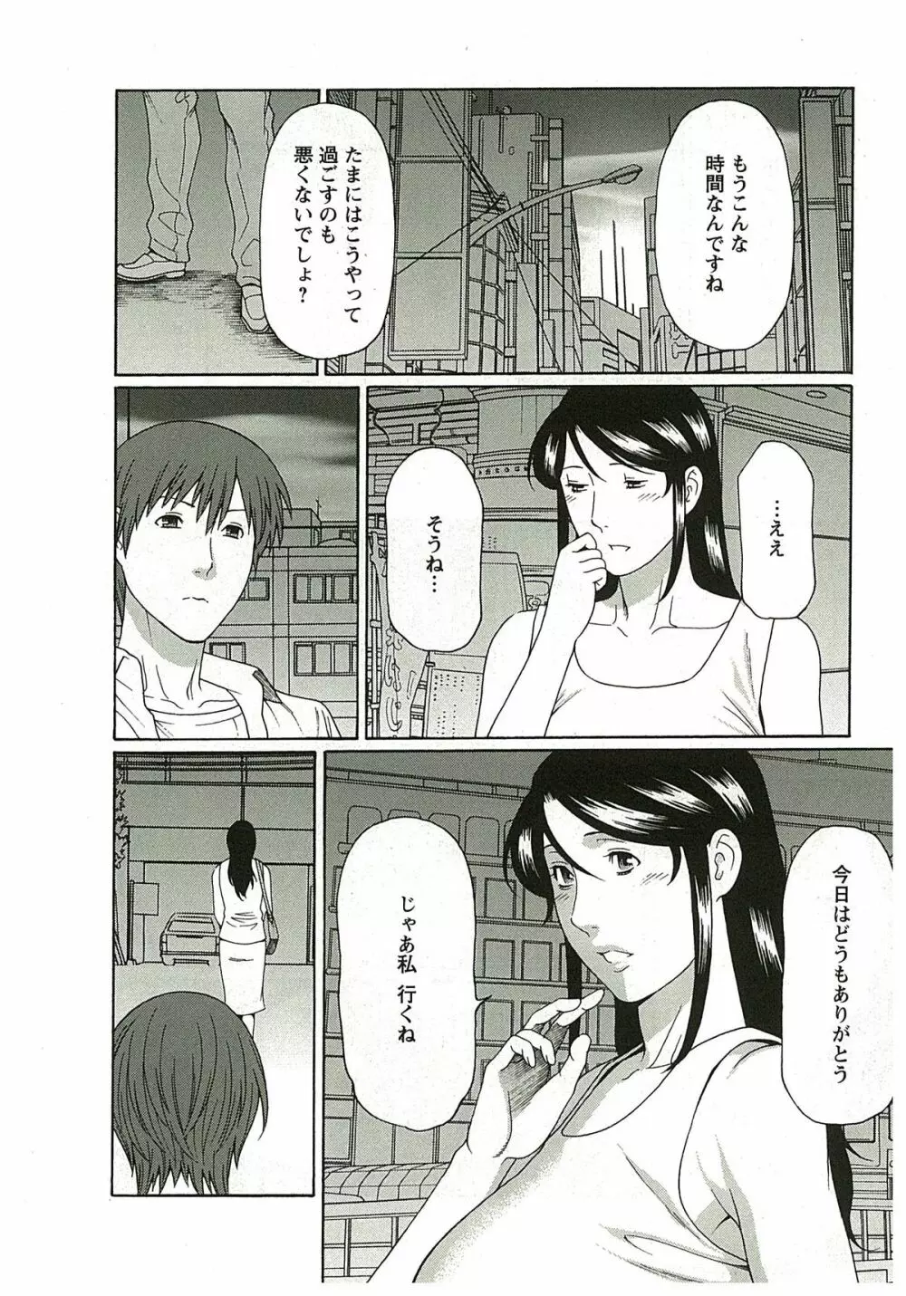 淫戯の果て 2 Page.90