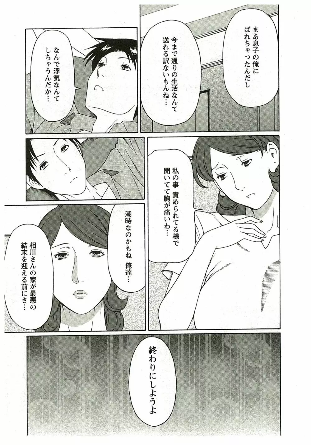 淫戯の果て 2 Page.93