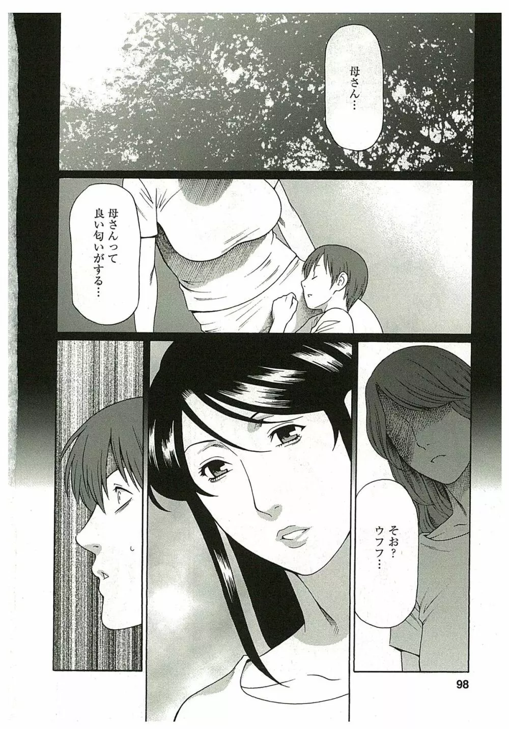 淫戯の果て 2 Page.96