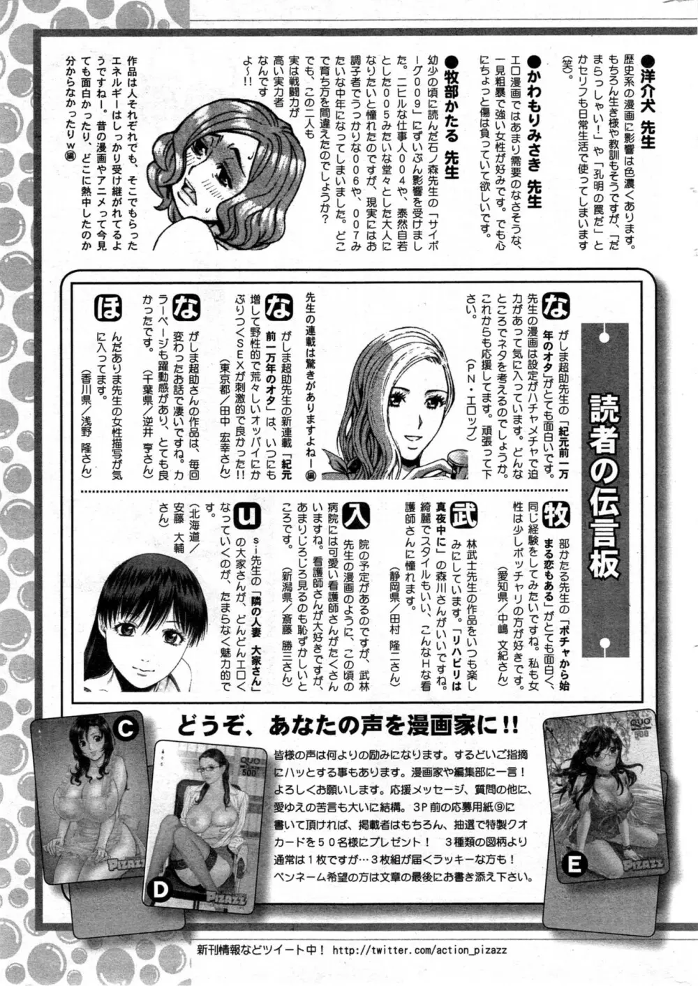 アクションピザッツ DX 2013年12月号 Page.261