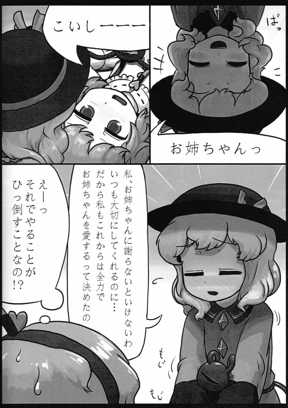 本能ポリグラフ Page.7