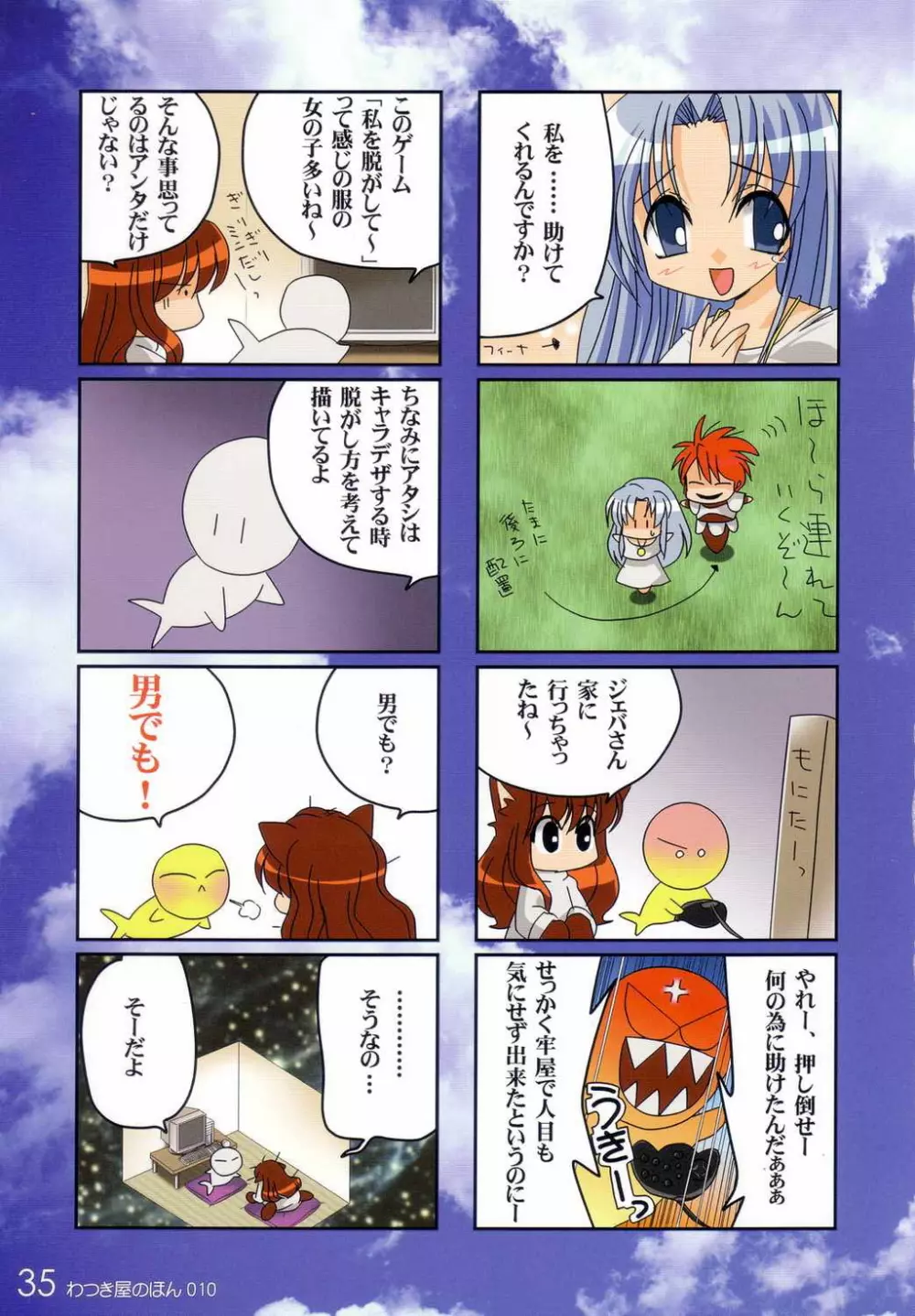 わつき屋のほん 010 Page.34