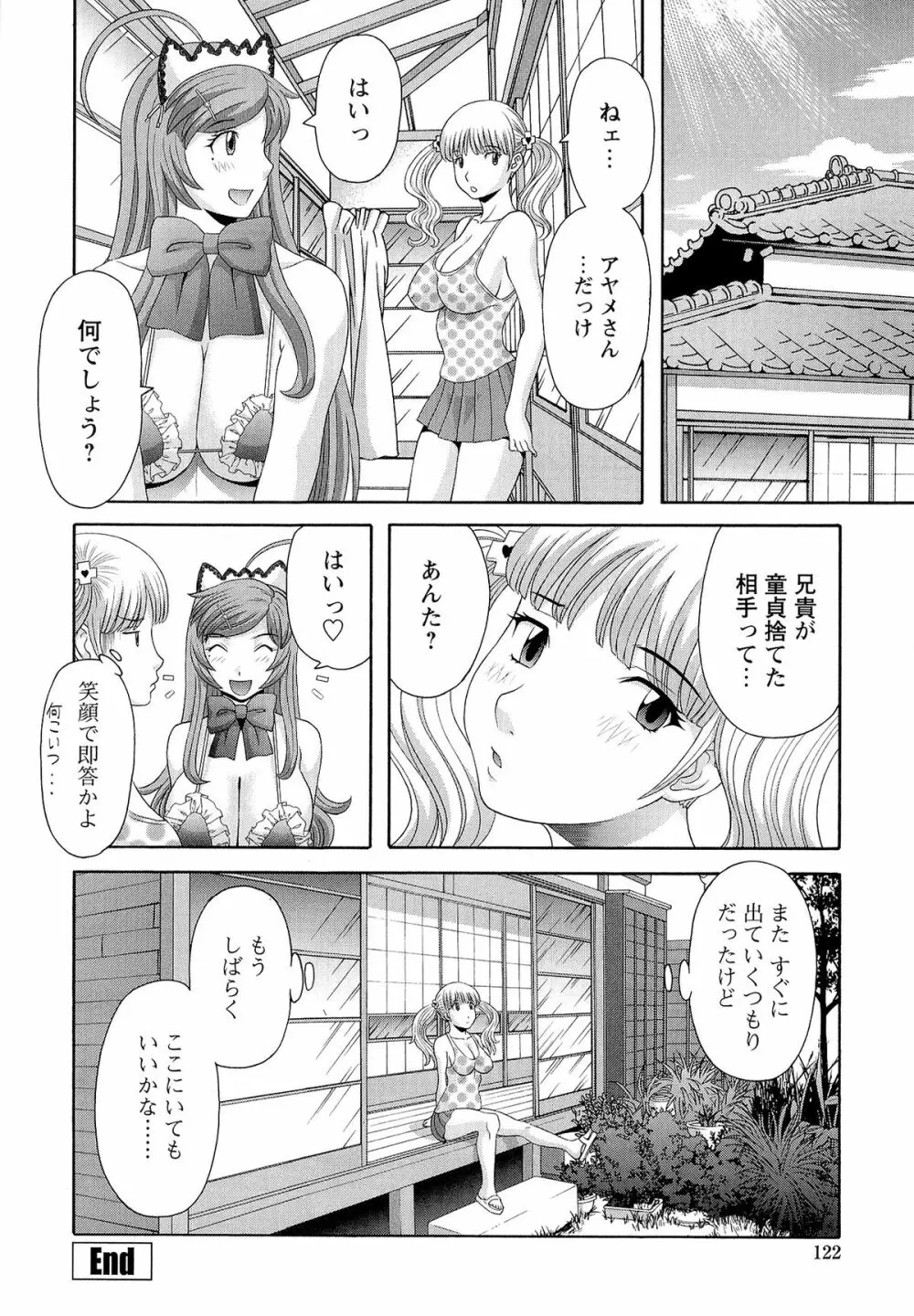 爆乳家政婦アヤメさん Page.124