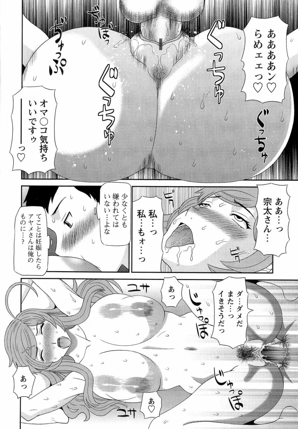 爆乳家政婦アヤメさん Page.140