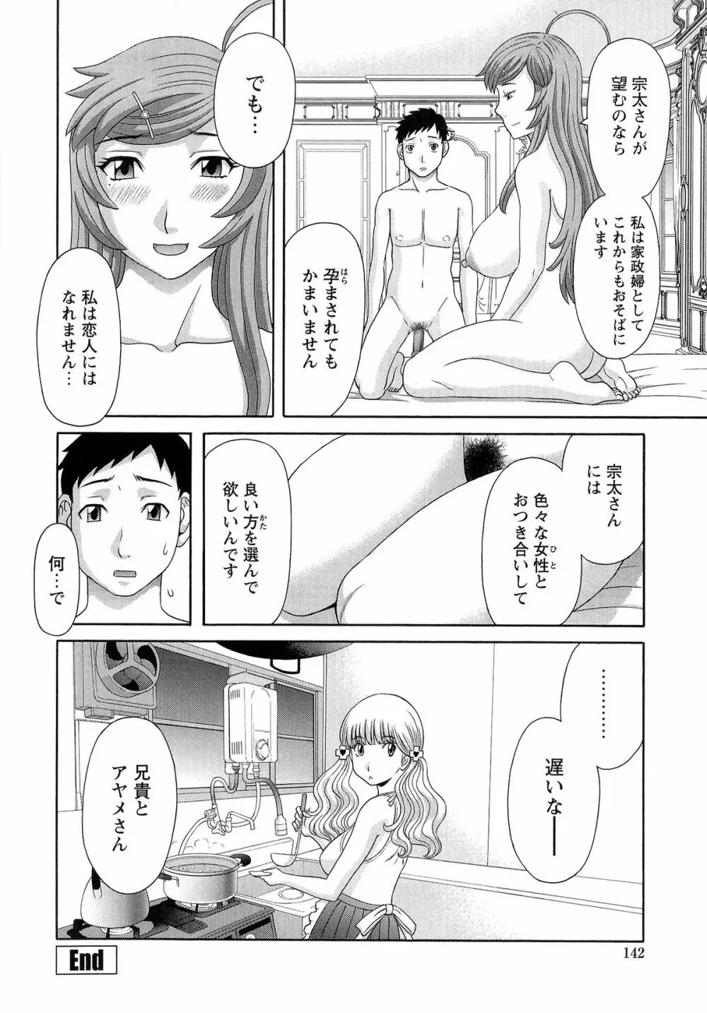 爆乳家政婦アヤメさん Page.144