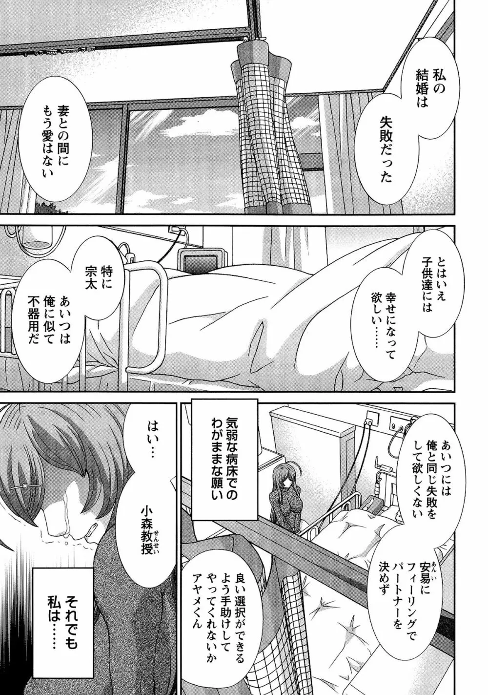 爆乳家政婦アヤメさん Page.145