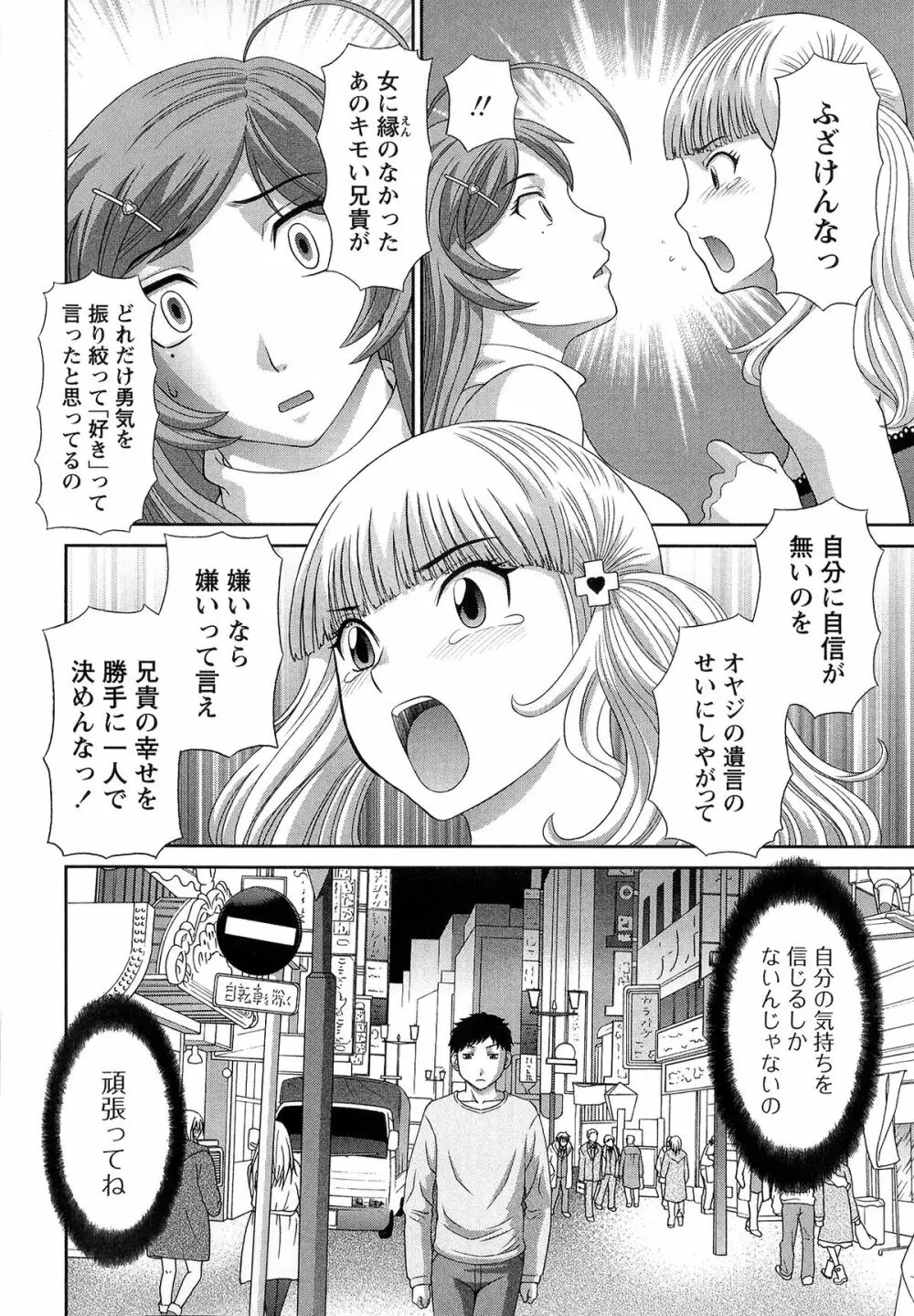 爆乳家政婦アヤメさん Page.150