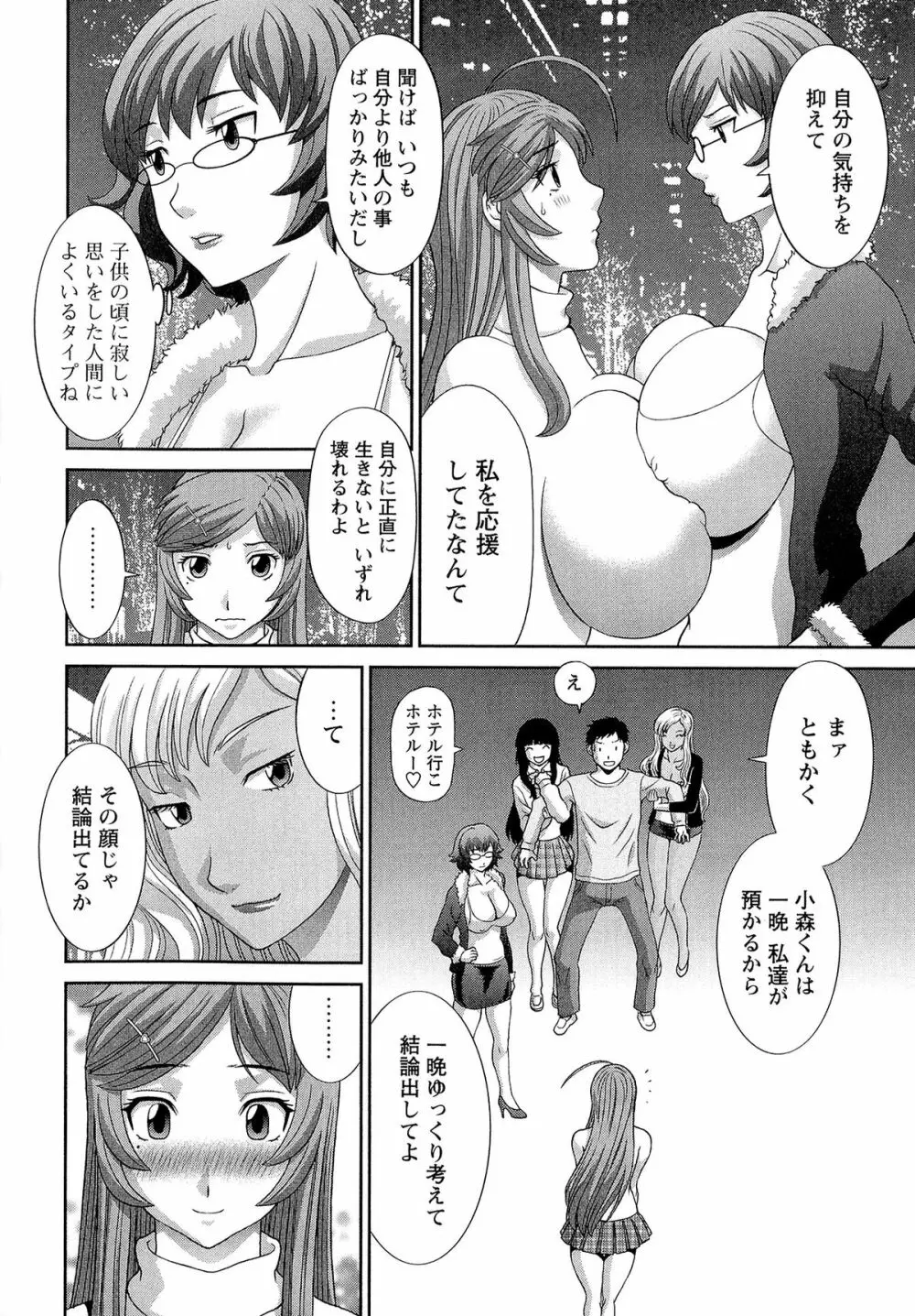 爆乳家政婦アヤメさん Page.154