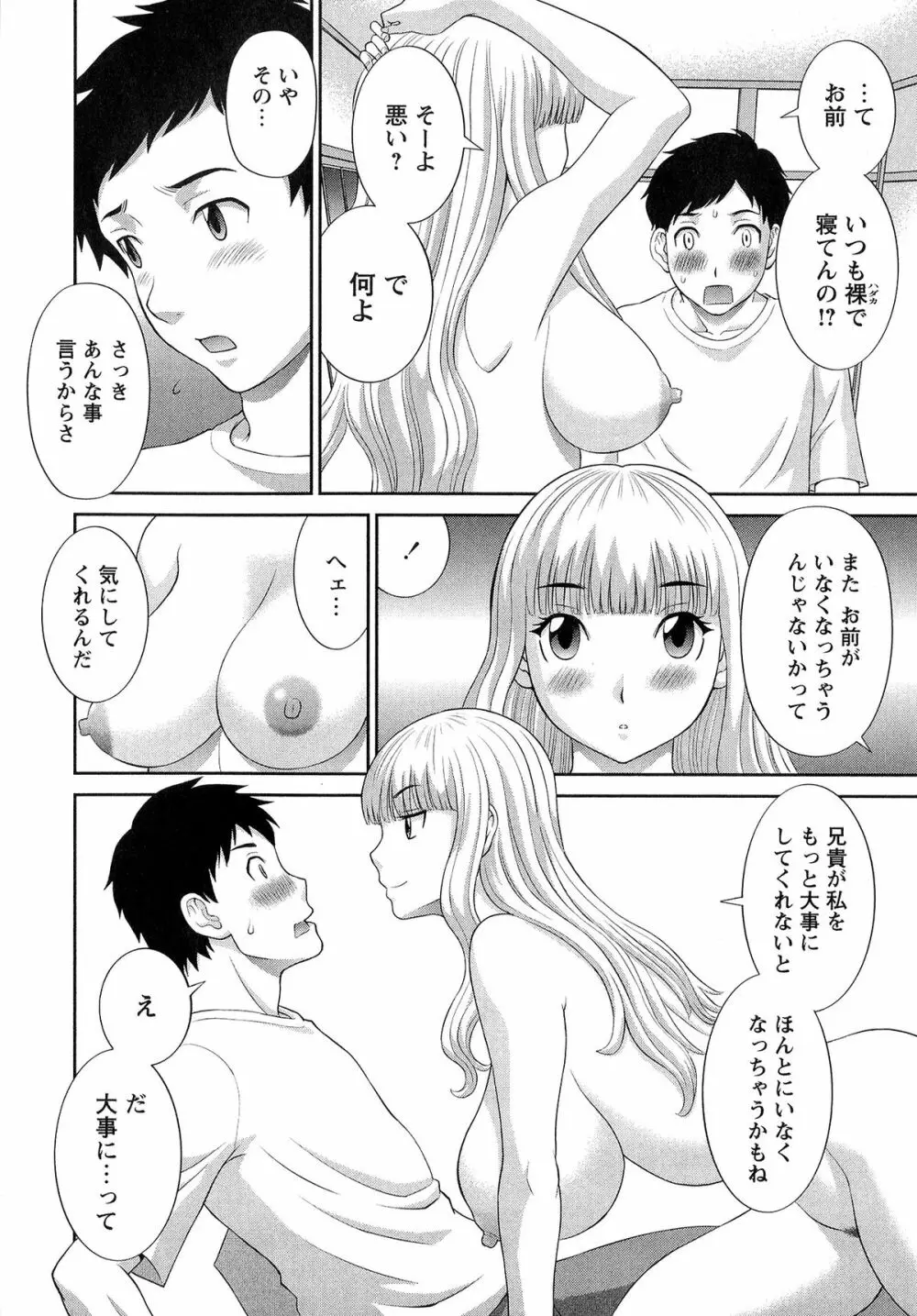 爆乳家政婦アヤメさん Page.170