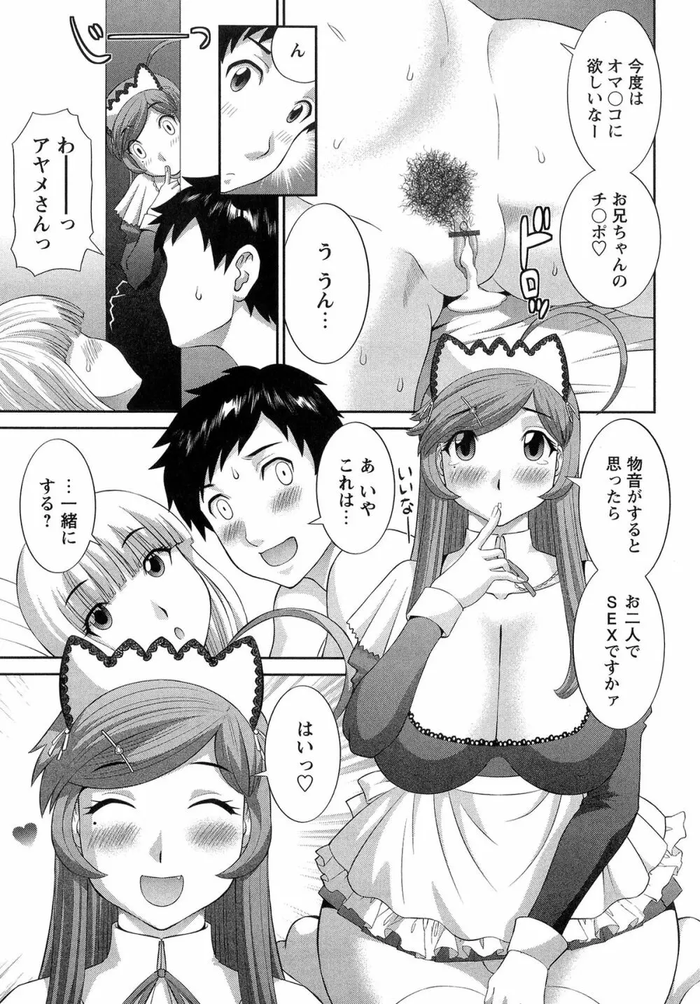 爆乳家政婦アヤメさん Page.175