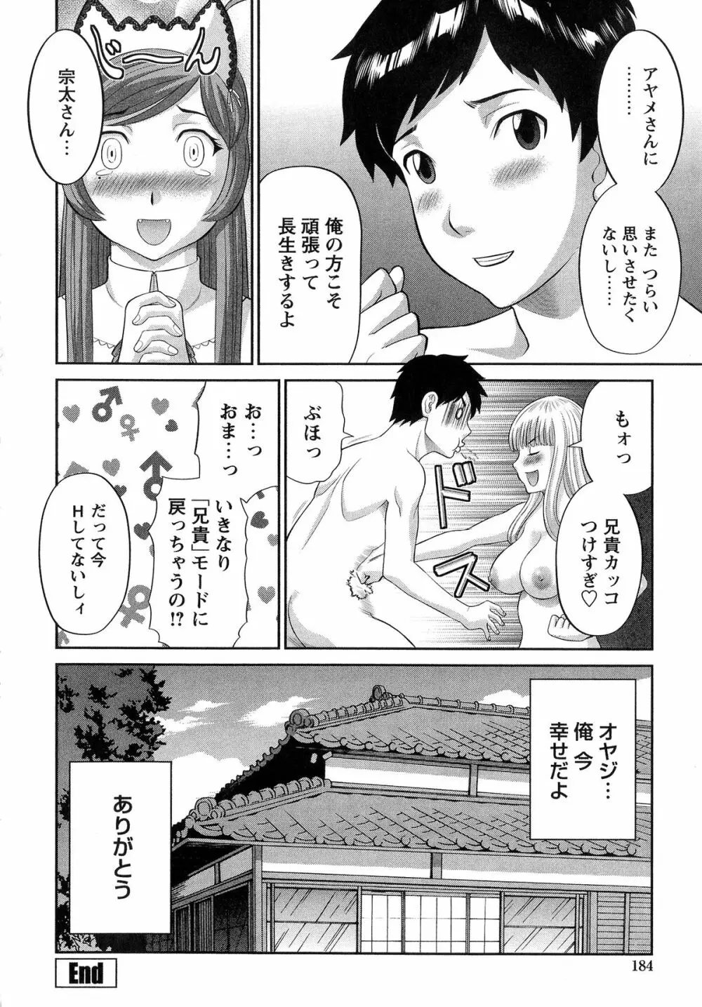 爆乳家政婦アヤメさん Page.186