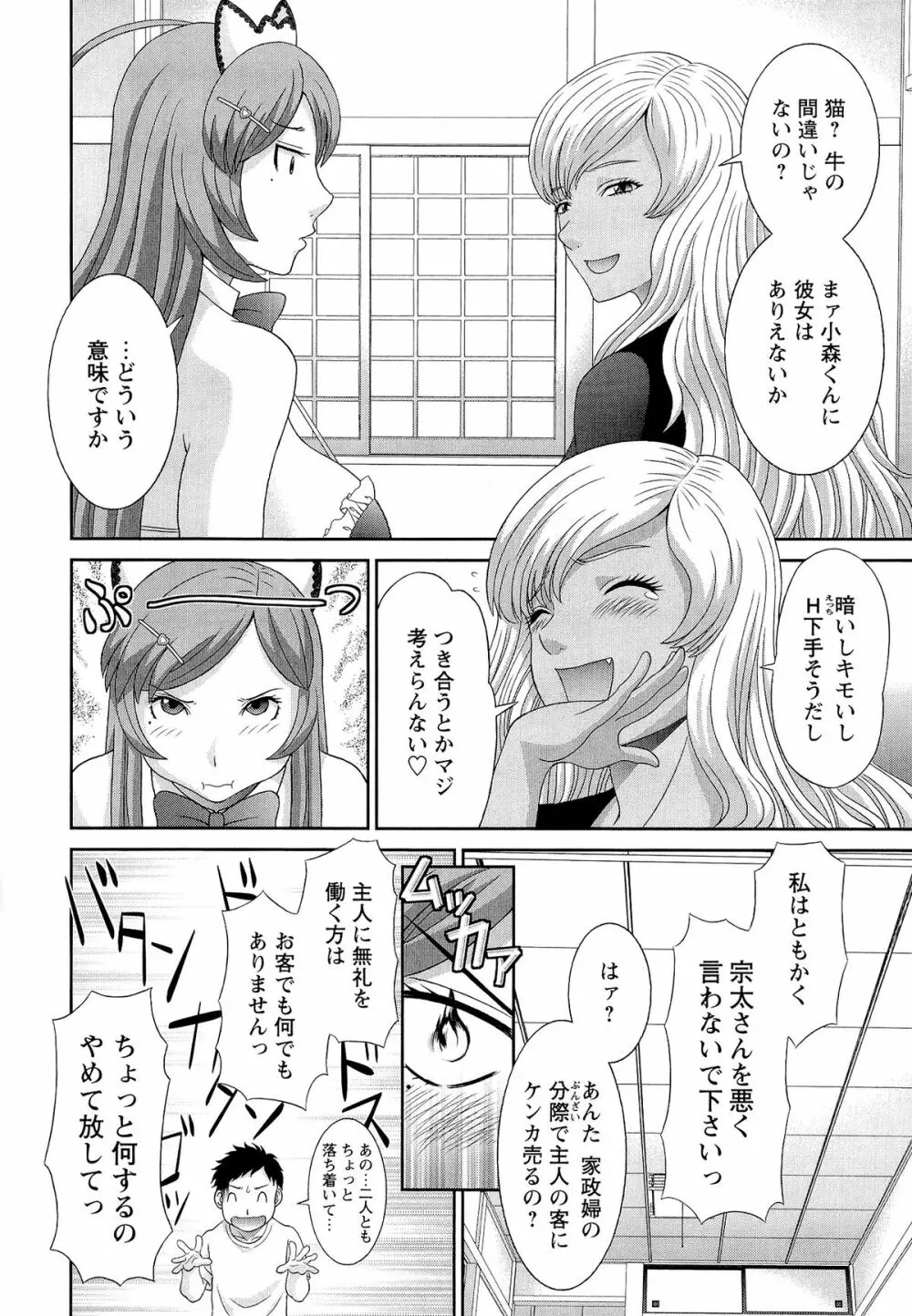 爆乳家政婦アヤメさん Page.48