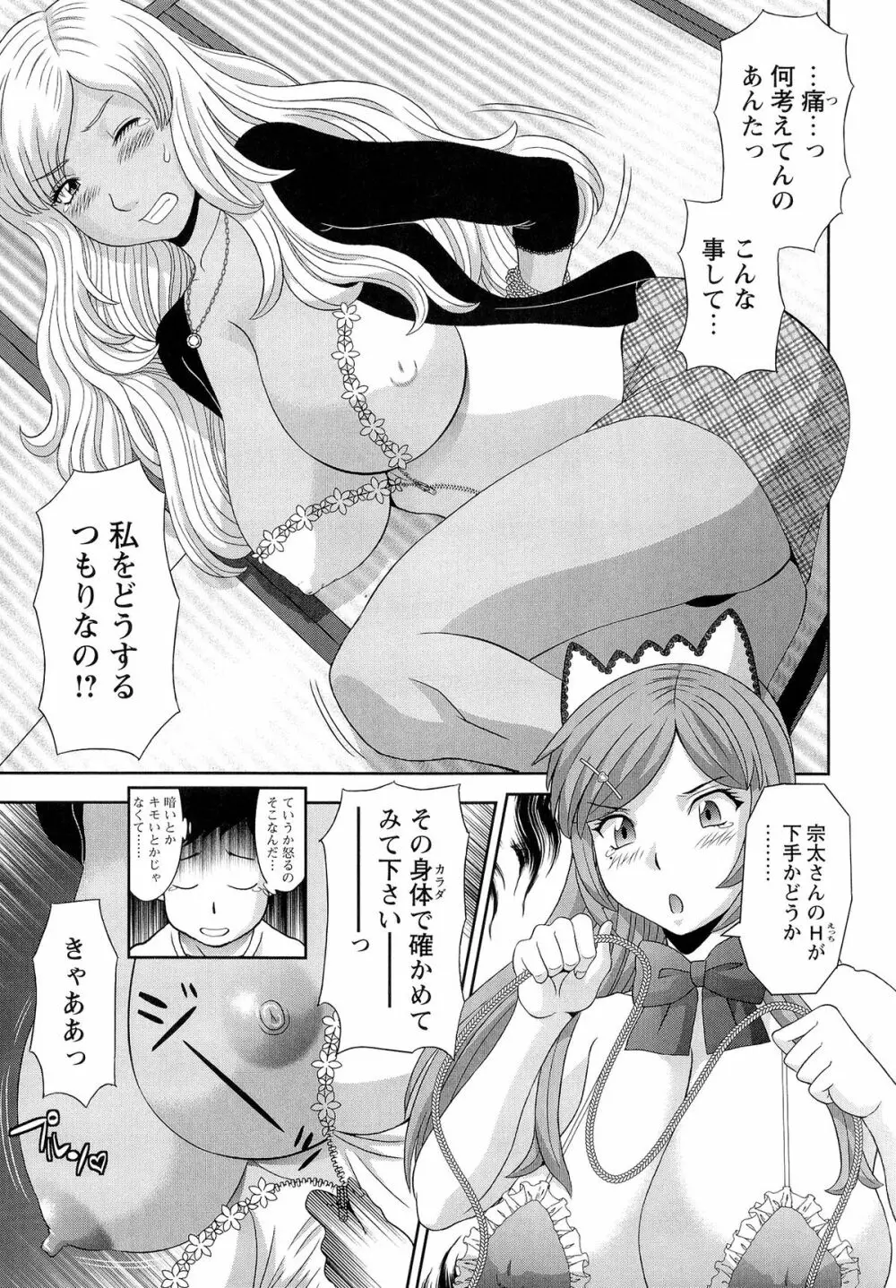 爆乳家政婦アヤメさん Page.49