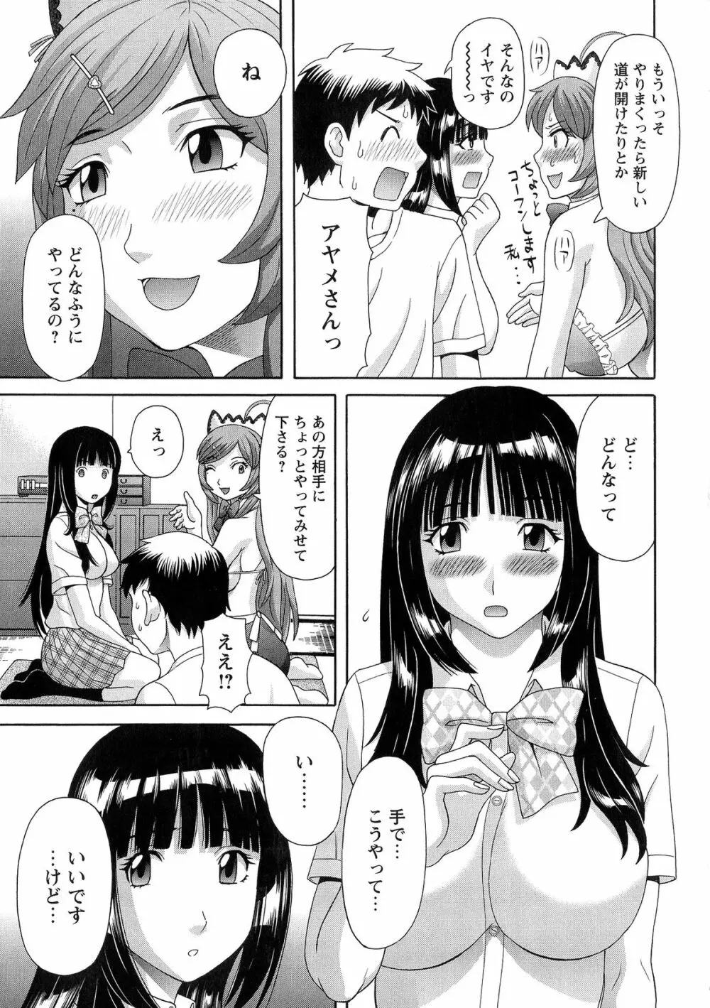 爆乳家政婦アヤメさん Page.69