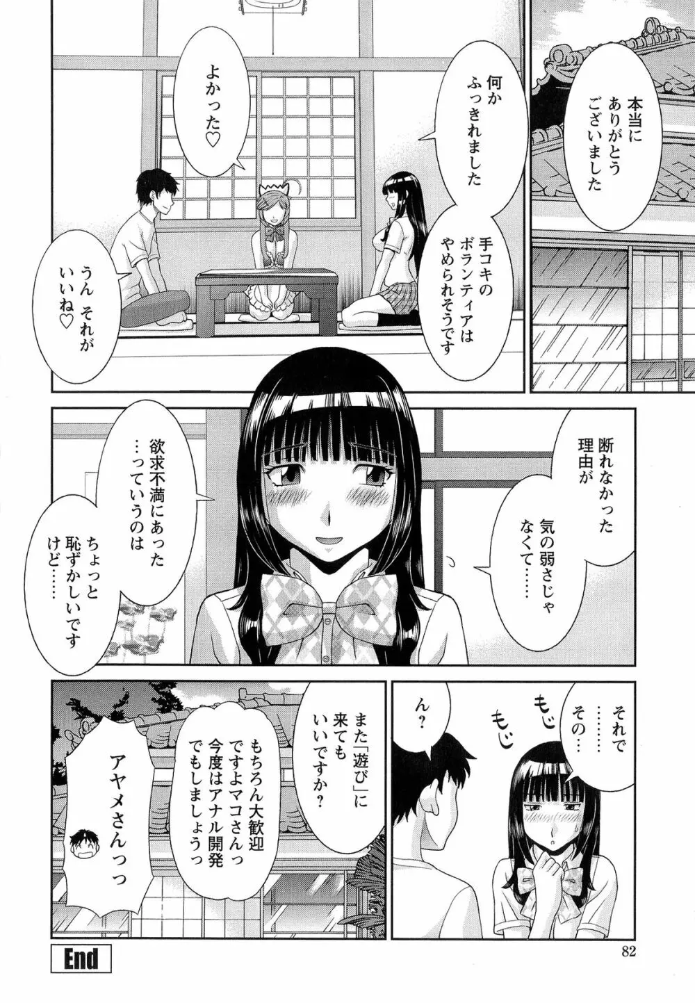 爆乳家政婦アヤメさん Page.84