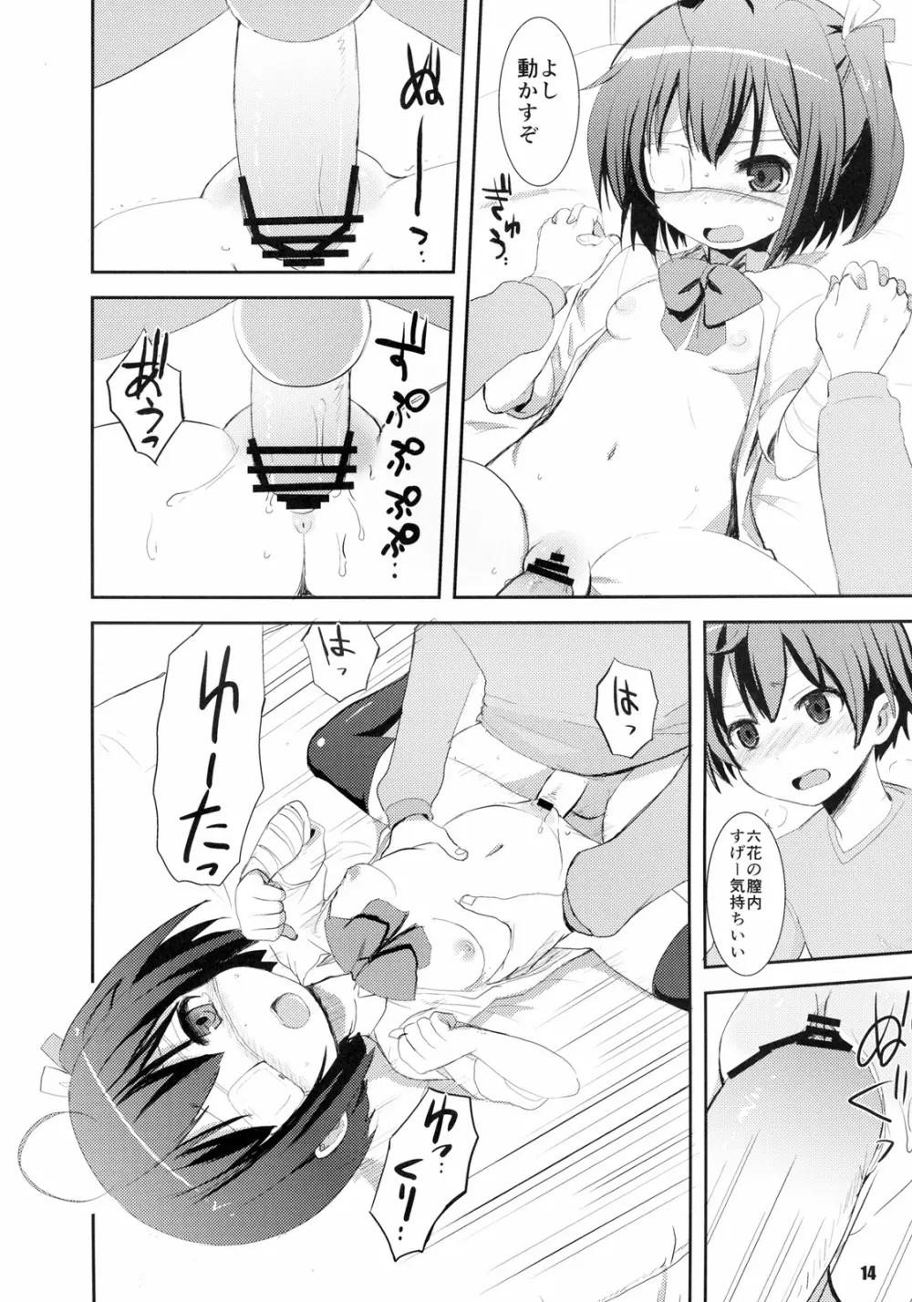 中二病でもまぐわいたい! Page.14